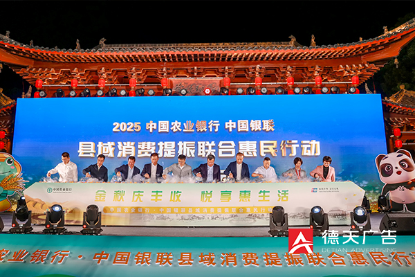 中國(guó)農(nóng)行·中國(guó)銀聯(lián)縣域消費(fèi)提振聯(lián)合惠民行動(dòng)