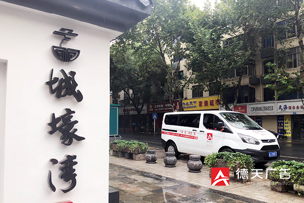 常德市德天廣告有限公司,品牌設(shè)計(jì),活動策劃,影視攝制,廣告設(shè)備租賃,媒體廣告推廣,