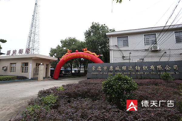 常德市德天廣告有限公司,品牌設計,活動策劃,影視攝制,廣告設備租賃,媒體廣告推廣,