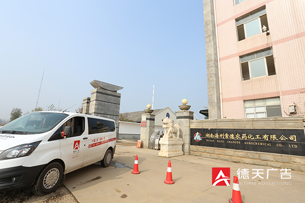 常德市德天廣告有限公司,品牌設(shè)計,活動策劃,影視攝制,廣告設(shè)備租賃,媒體廣告推廣,