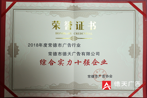 常德市德天廣告有限公司,品牌設(shè)計,活動策劃,影視攝制,廣告設(shè)備租賃,媒體廣告推廣,