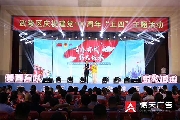 常德市德天廣告有限公司,品牌設(shè)計(jì),活動(dòng)策劃,影視攝制,廣告設(shè)備租賃,媒體廣告推廣,