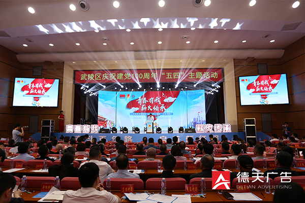 常德市德天廣告有限公司,品牌設(shè)計(jì),活動(dòng)策劃,影視攝制,廣告設(shè)備租賃,媒體廣告推廣,