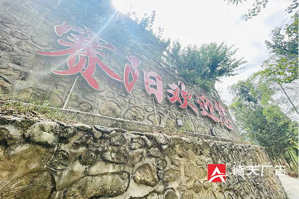 常德市德天廣告有限公司,品牌設計,活動策劃,影視攝制,廣告設備租賃,媒體廣告推廣,