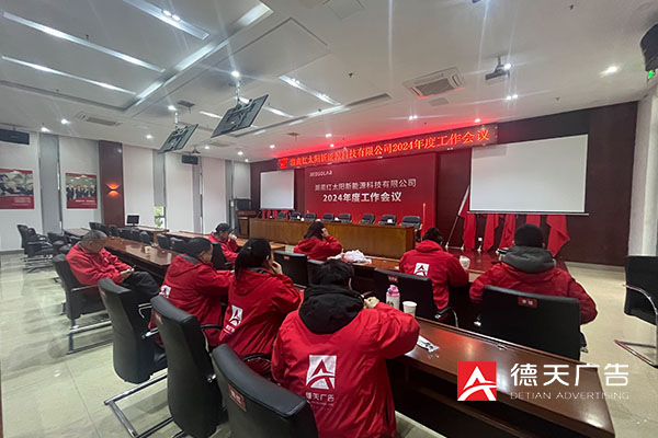 常德市德天廣告有限公司,品牌設計,活動策劃,影視攝制,廣告設備租賃,媒體廣告推廣,