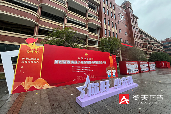 常德市德天廣告有限公司,品牌設(shè)計,活動策劃,影視攝制,廣告設(shè)備租賃,媒體廣告推廣,