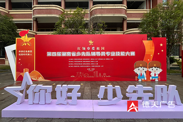 常德市德天廣告有限公司,品牌設(shè)計,活動策劃,影視攝制,廣告設(shè)備租賃,媒體廣告推廣,