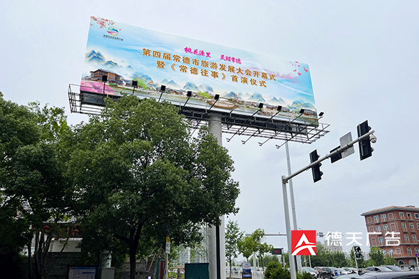 常德市德天廣告有限公司,品牌設(shè)計,活動策劃,影視攝制,廣告設(shè)備租賃,媒體廣告推廣,