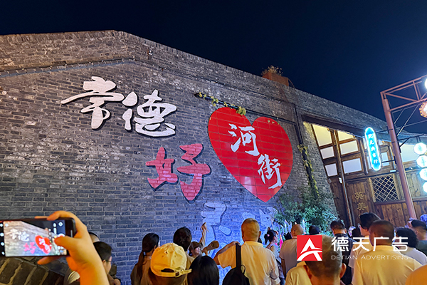 常德市德天廣告有限公司,品牌設(shè)計,活動策劃,影視攝制,廣告設(shè)備租賃,媒體廣告推廣,