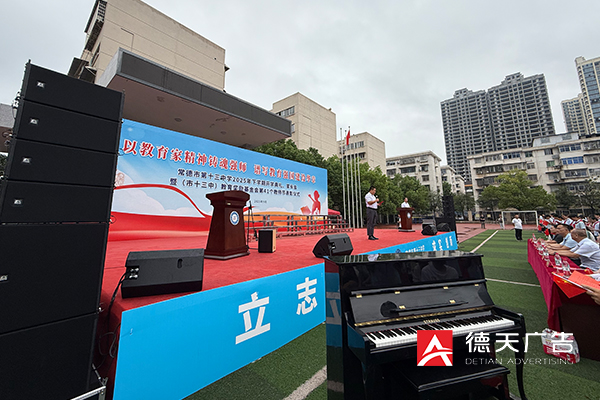 常德市德天廣告有限公司,品牌設(shè)計,活動策劃,影視攝制,廣告設(shè)備租賃,媒體廣告推廣,