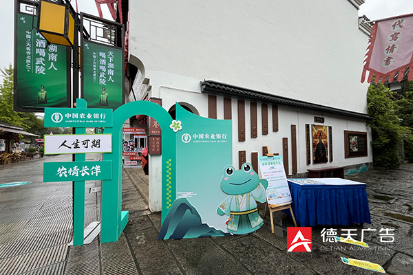 常德市德天廣告有限公司,品牌設計,活動策劃,影視攝制,廣告設備租賃,媒體廣告推廣,