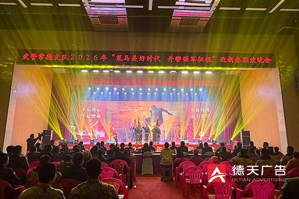 常德市德天廣告有限公司,品牌設計,活動策劃,影視攝制,廣告設備租賃,媒體廣告推廣,